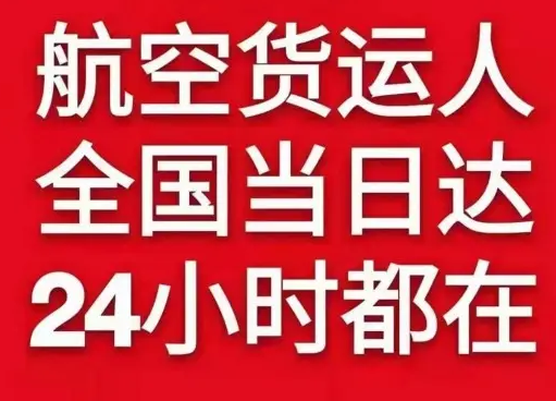 桂林两江空运地址货物、航空货运:物流行业各岗位招聘