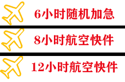 桂林两江空运地址快递公司,专业空运当天件